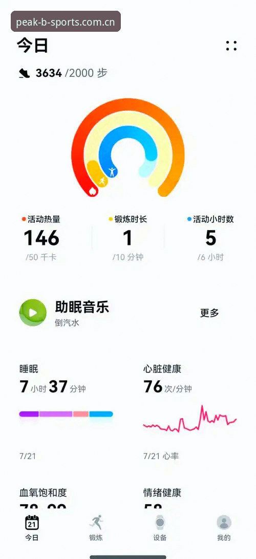 必一运动APP安卓版v2.3.0最新动态：数据驱动下的体育互动体验全面升级